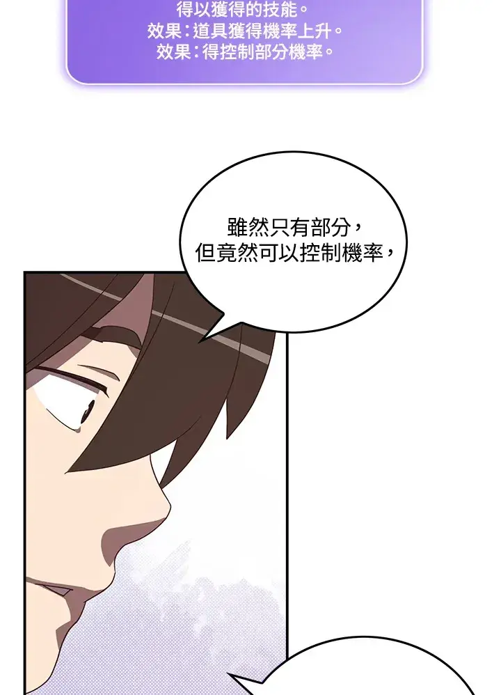 漫画《魔导王》第44话第24张图
