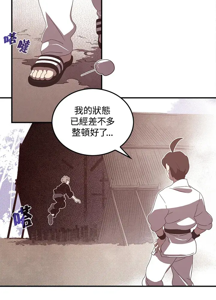 漫画《魔导王》第44话第29张图