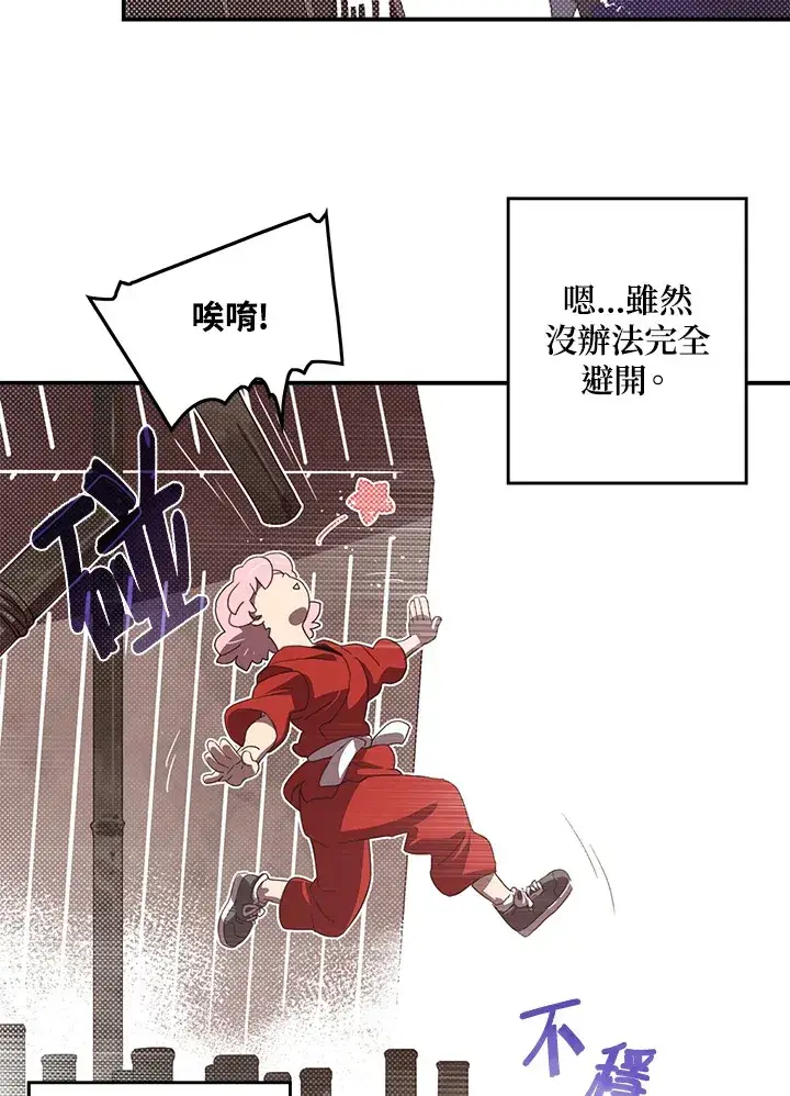 漫画《魔导王》第44话第31张图
