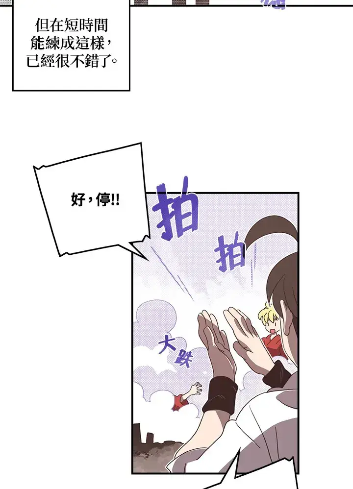 漫画《魔导王》第44话第32张图