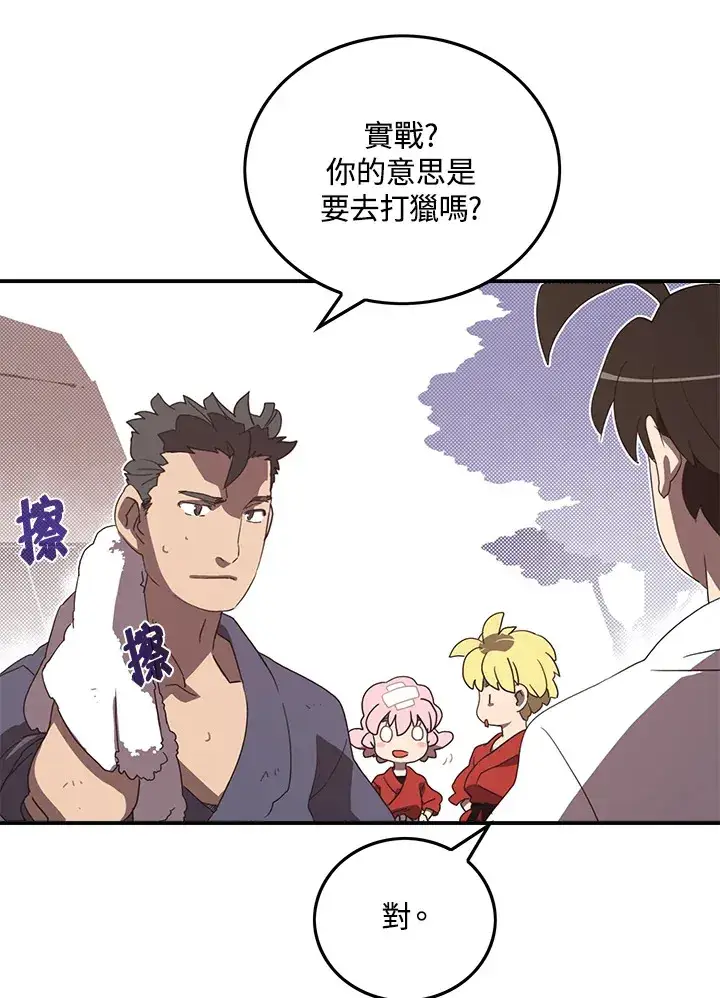 漫画《魔导王》第44话第36张图