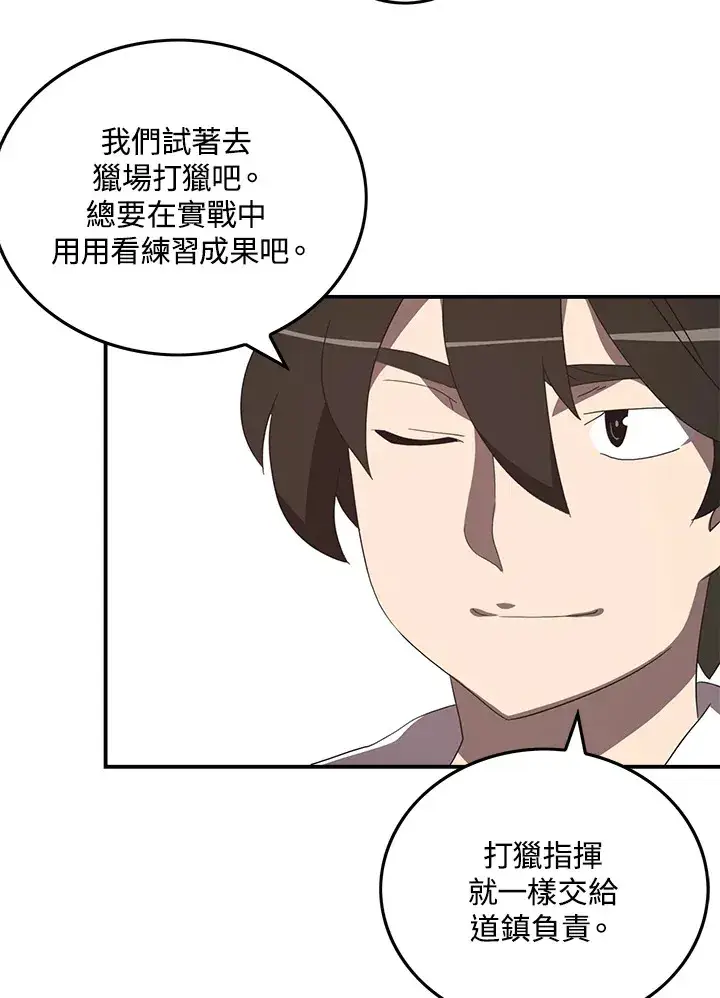 漫画《魔导王》第44话第37张图