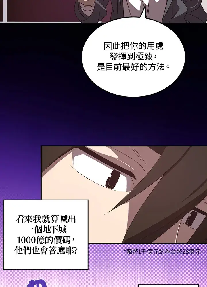 漫画《魔导王》第44话第4张图