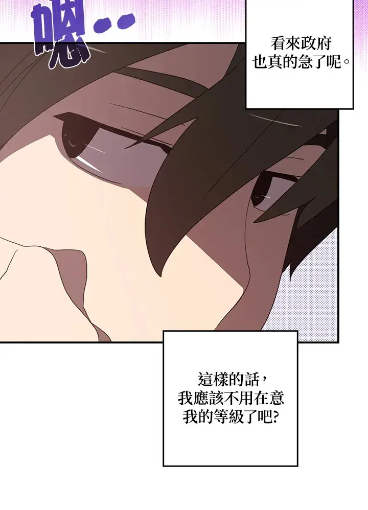 漫画《魔导王》第44话第5张图