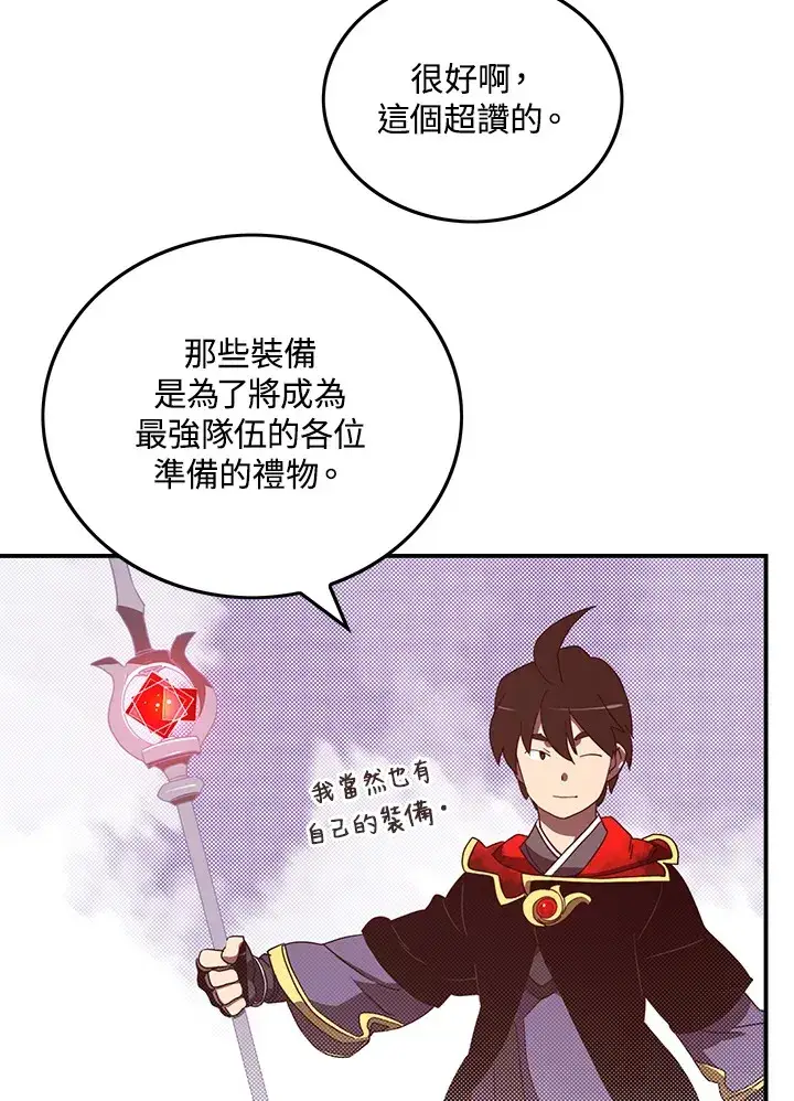 漫画《魔导王》第44话第52张图