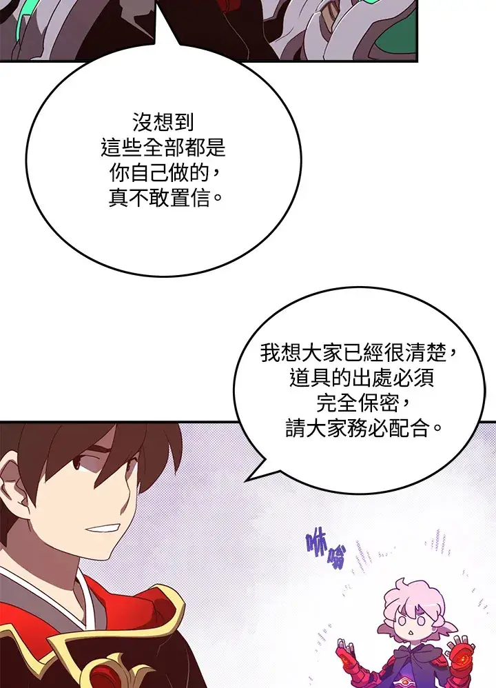 漫画《魔导王》第44话第54张图