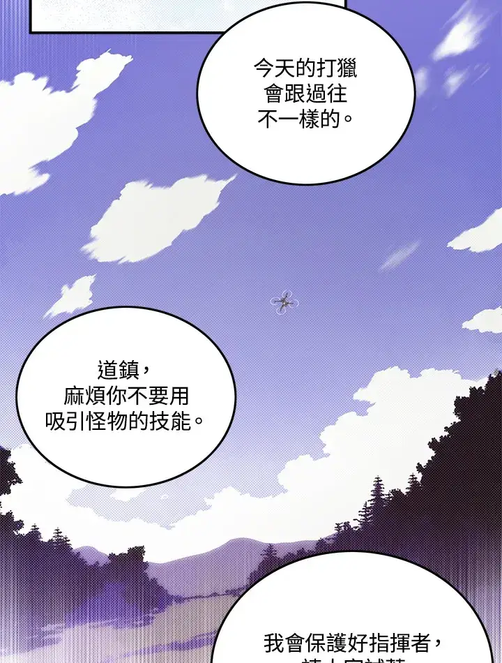漫画《魔导王》第44话第57张图
