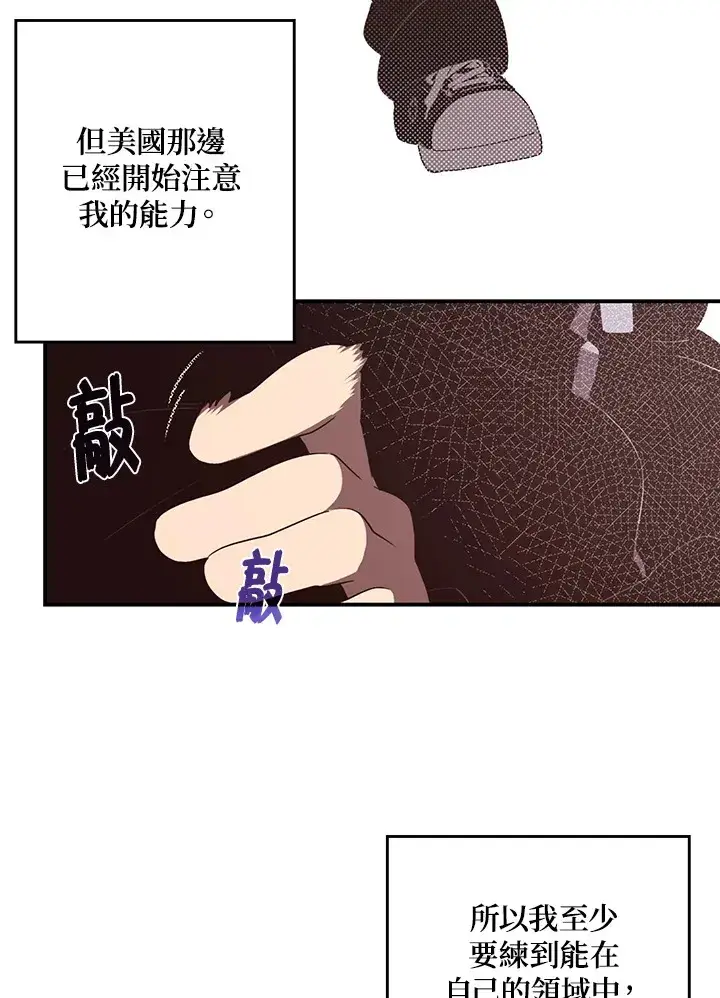 漫画《魔导王》第44话第9张图