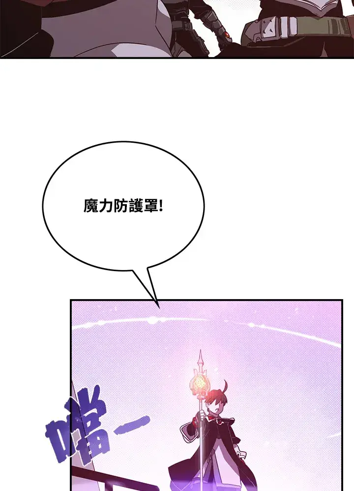 漫画《魔导王》第45话第3张图