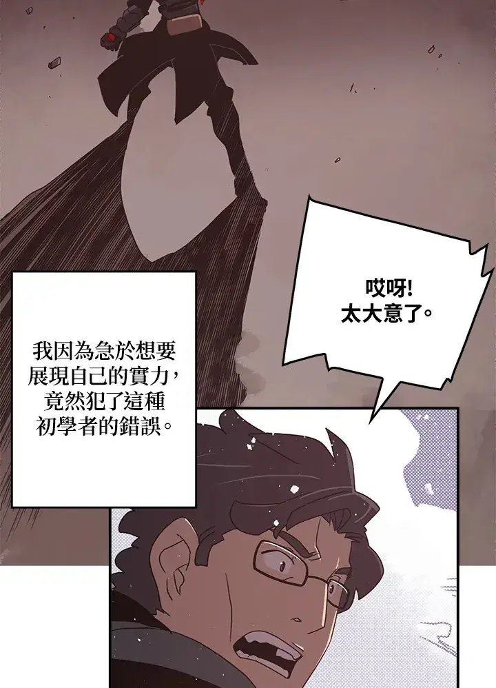 漫画《魔导王》第45话第31张图