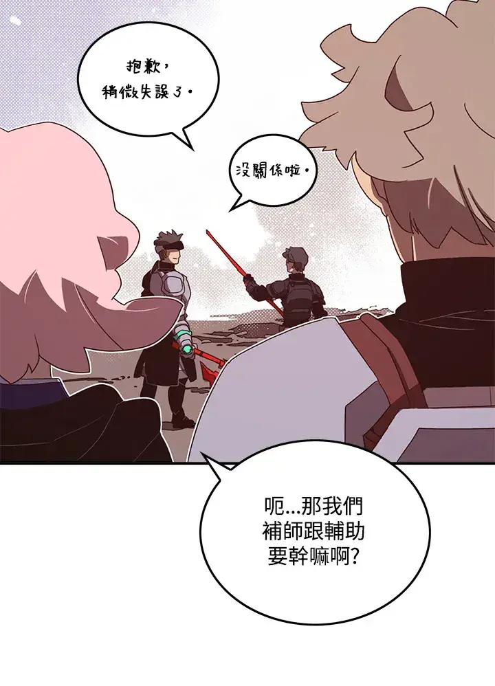 漫画《魔导王》第45话第43张图