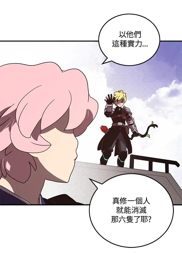 漫画《魔导王》第45话第44张图