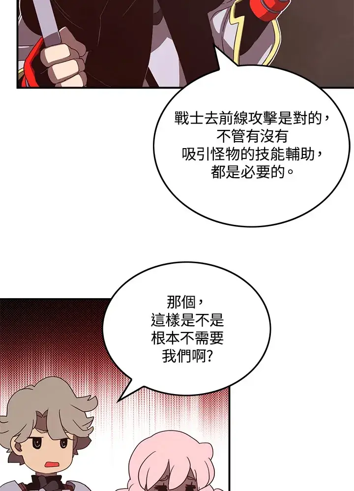 漫画《魔导王》第45话第47张图