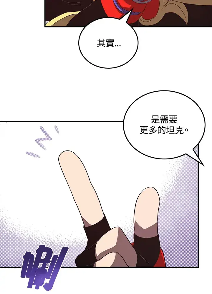 漫画《魔导王》第45话第49张图