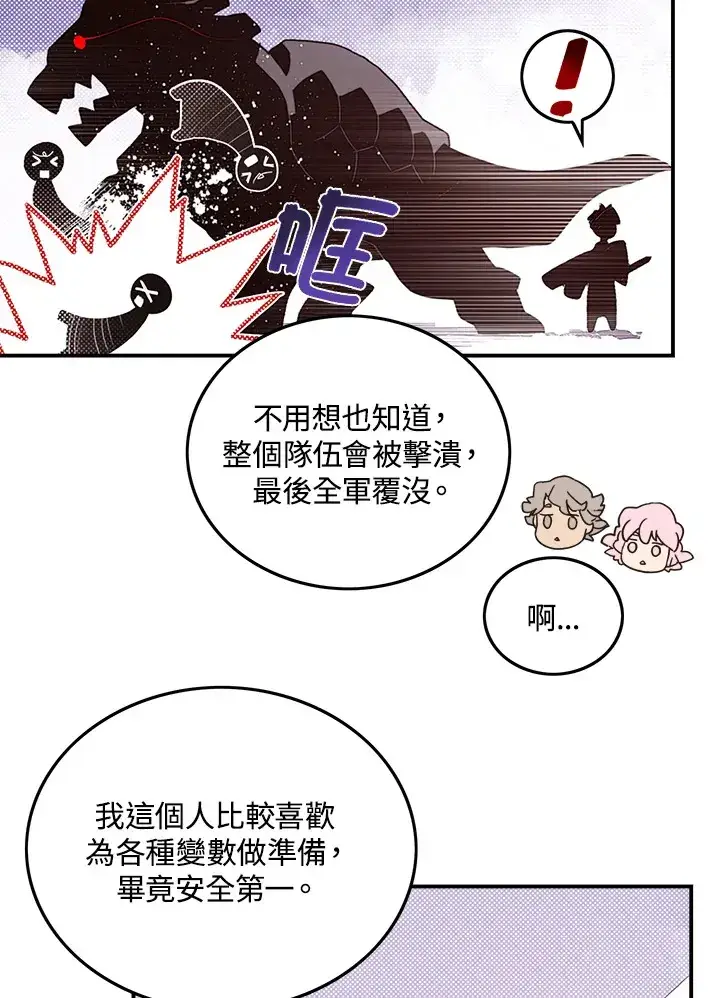 漫画《魔导王》第45话第52张图