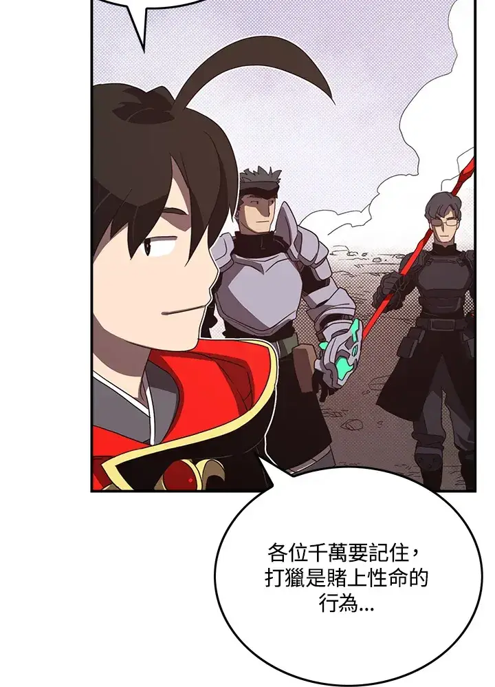漫画《魔导王》第45话第53张图