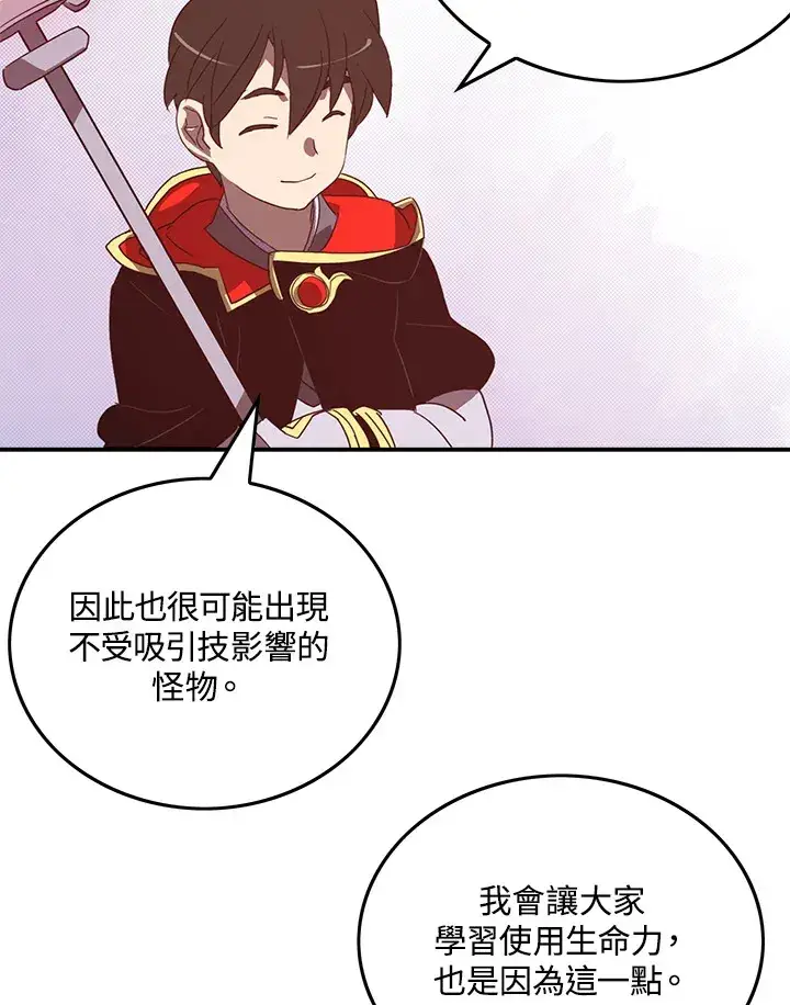 漫画《魔导王》第45话第57张图