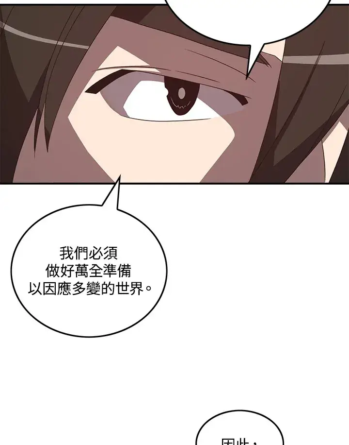 漫画《魔导王》第45话第58张图
