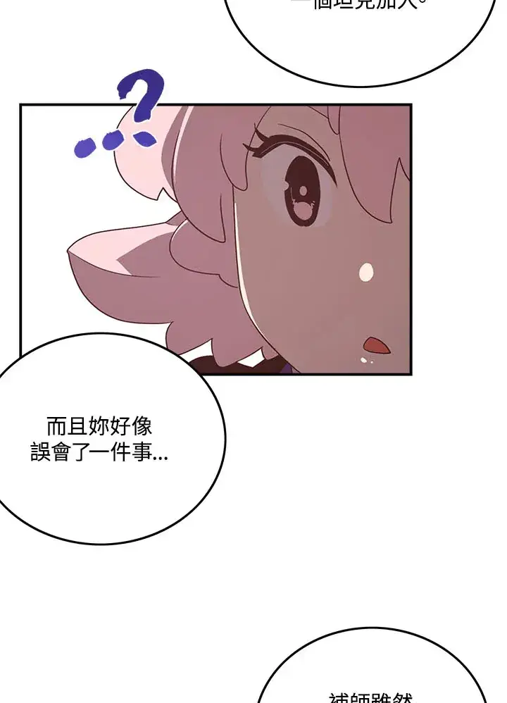 漫画《魔导王》第46话第10张图