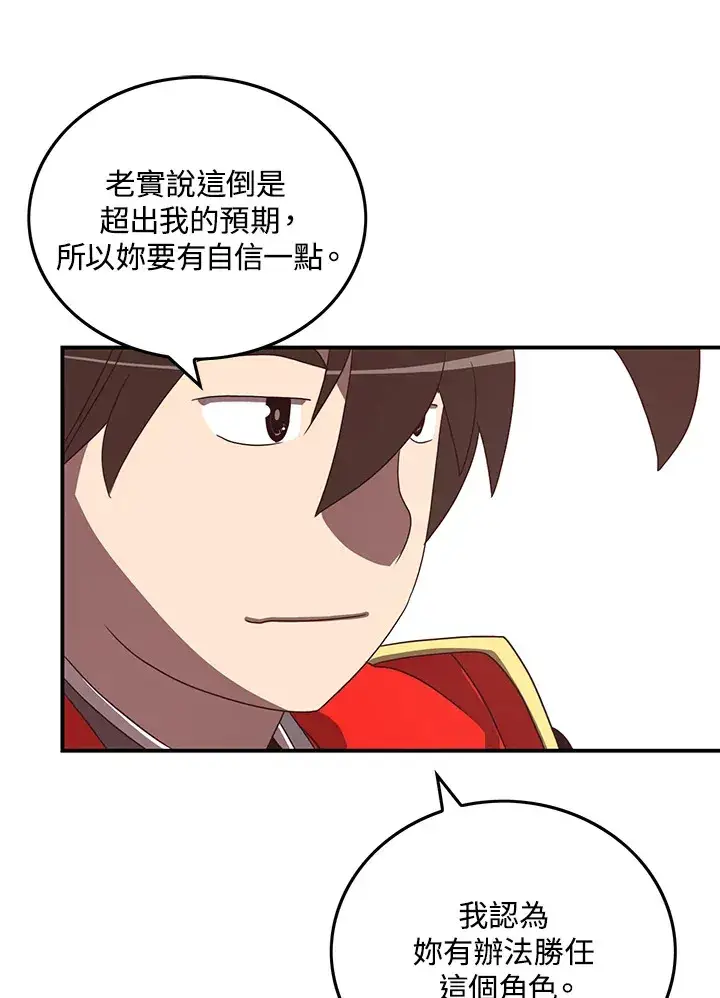 漫画《魔导王》第46话第12张图