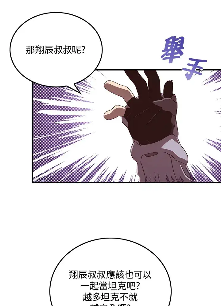 漫画《魔导王》第46话第14张图
