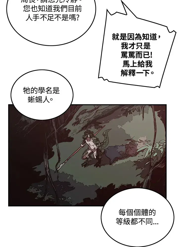 漫画《魔导王》第46话第21张图