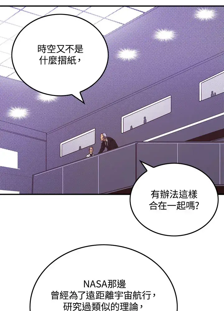 漫画《魔导王》第46话第27张图