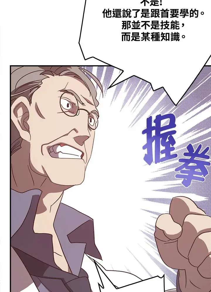 漫画《魔导王》第46话第53张图