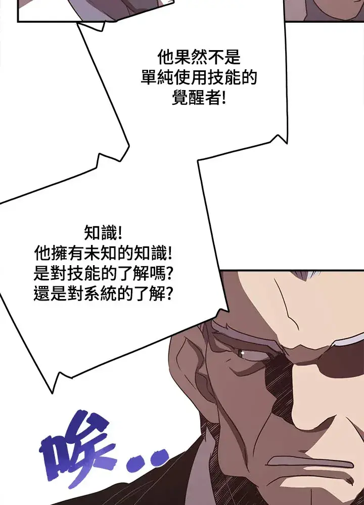 漫画《魔导王》第46话第54张图