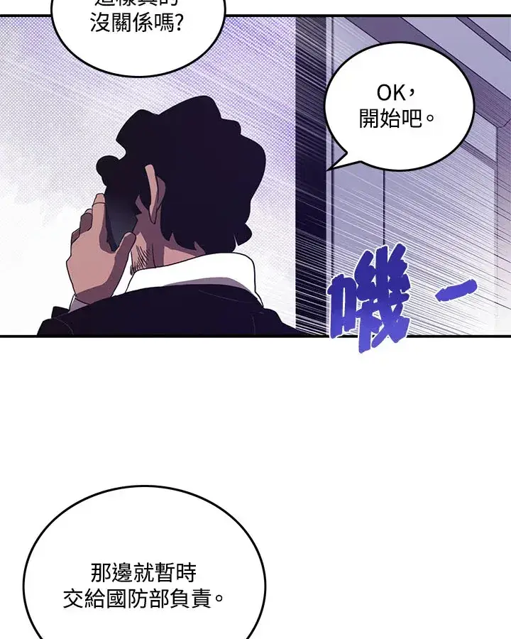 漫画《魔导王》第46话第59张图