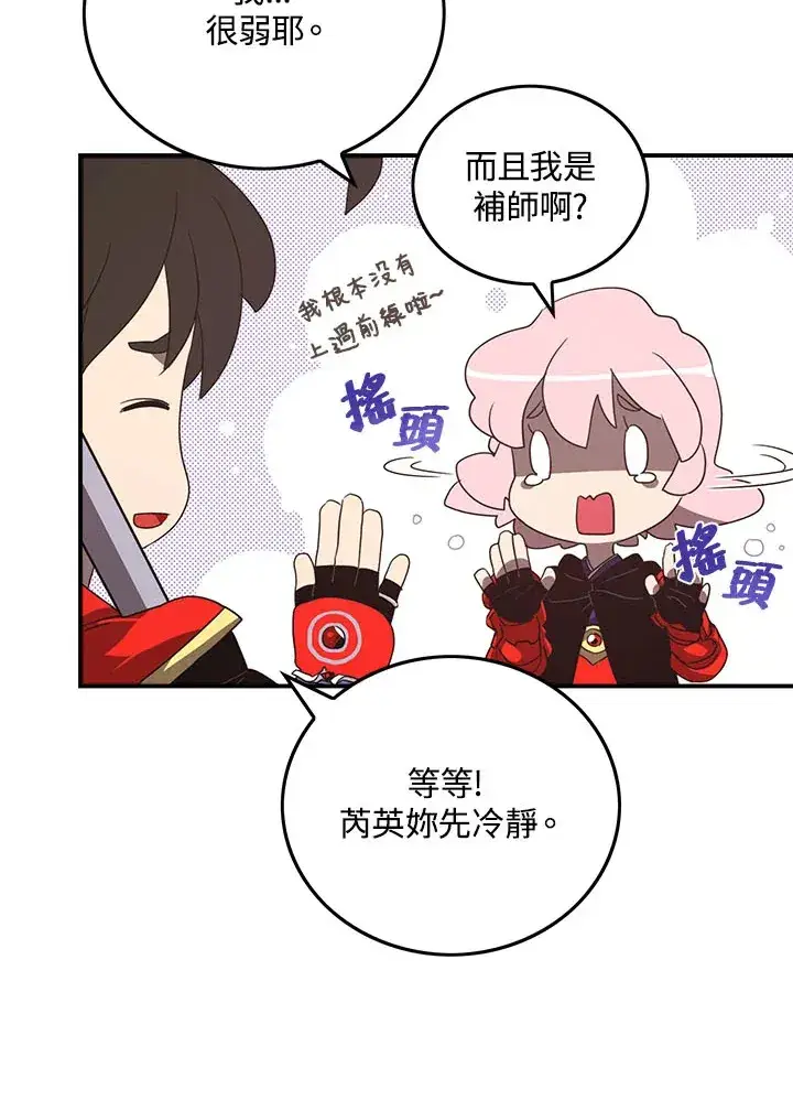 漫画《魔导王》第46话第8张图