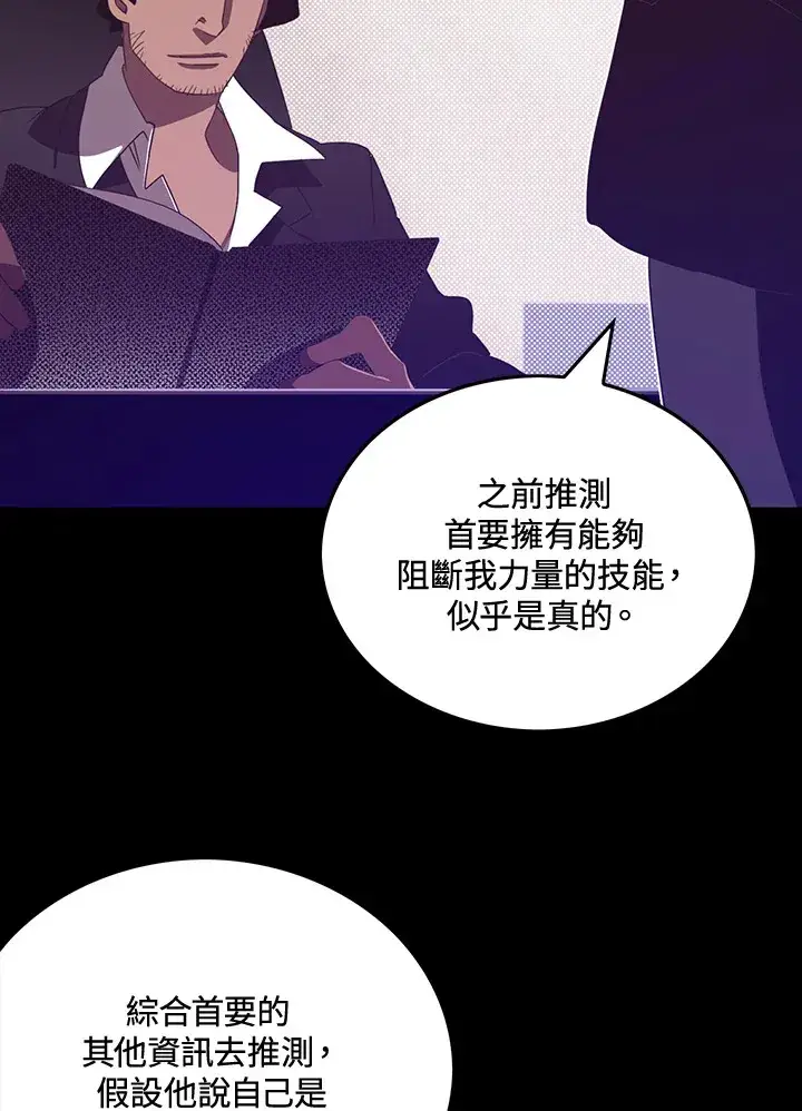 漫画《魔导王》第47话第10张图