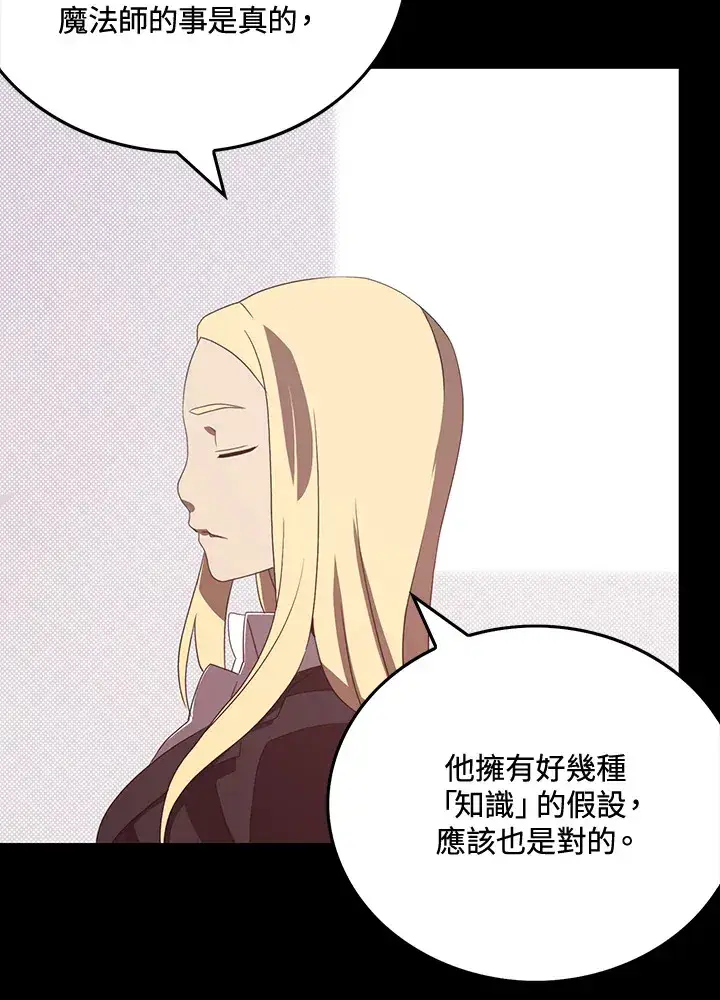 漫画《魔导王》第47话第11张图