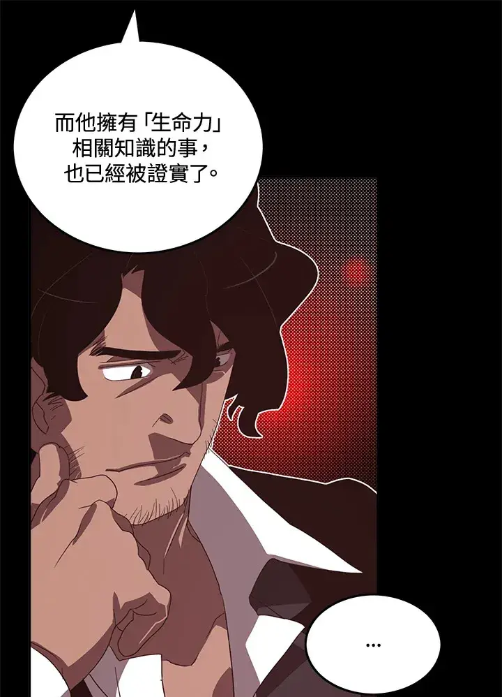 漫画《魔导王》第47话第12张图