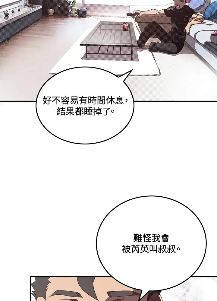 漫画《魔导王》第47话第20张图