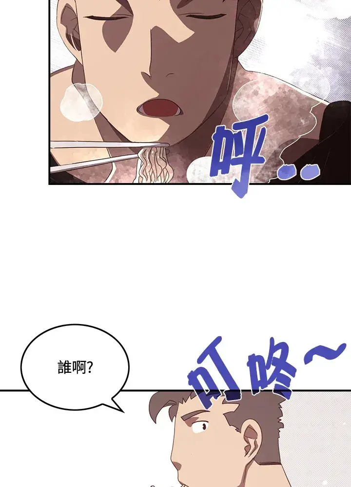 漫画《魔导王》第47话第21张图