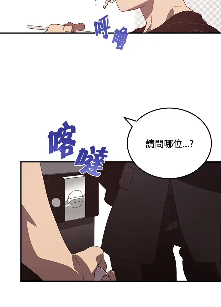 漫画《魔导王》第47话第22张图