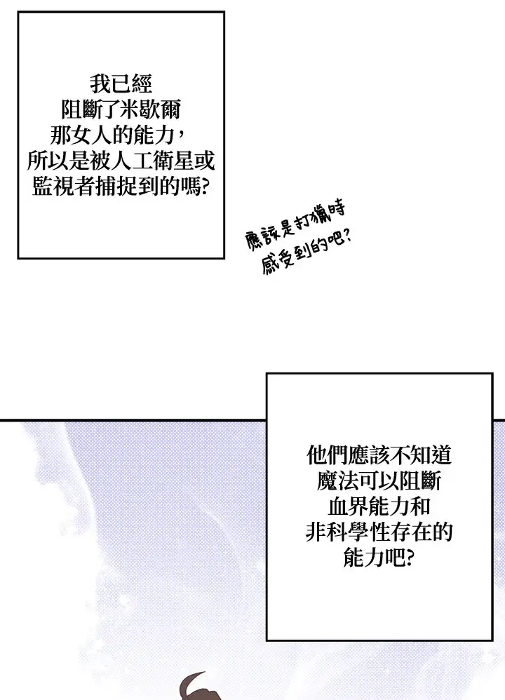 漫画《魔导王》第47话第34张图