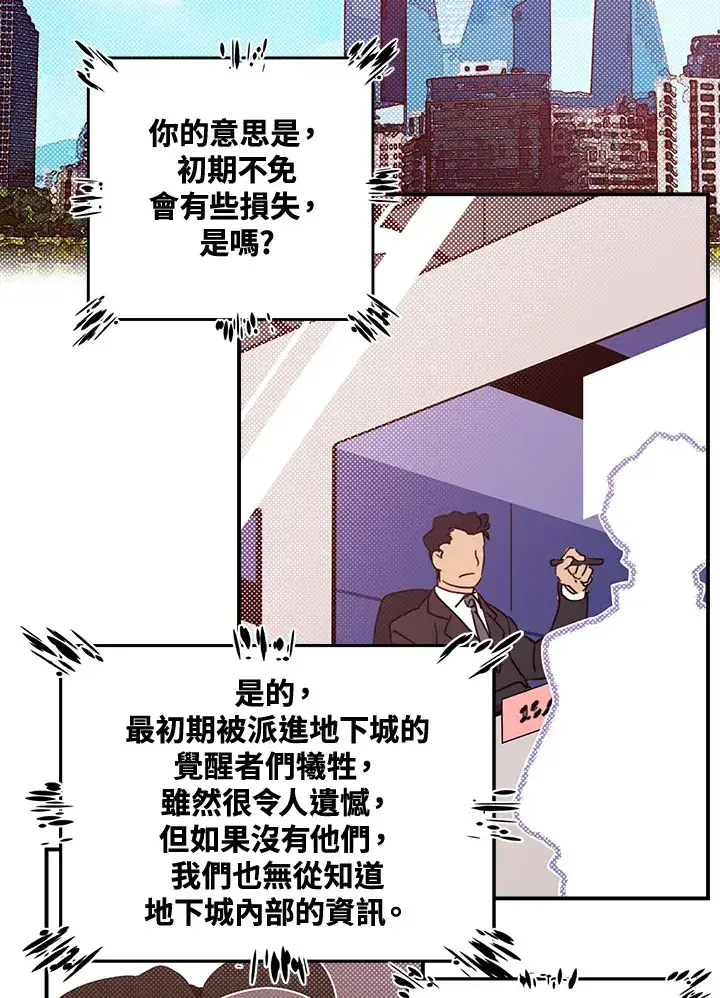 漫画《魔导王》第47话第42张图