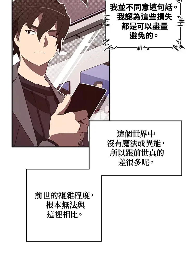 漫画《魔导王》第47话第43张图