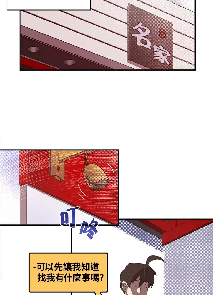 漫画《魔导王》第47话第52张图