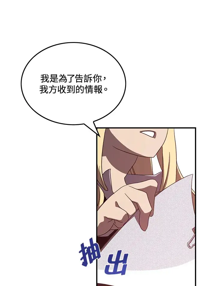 漫画《魔导王》第47话第61张图