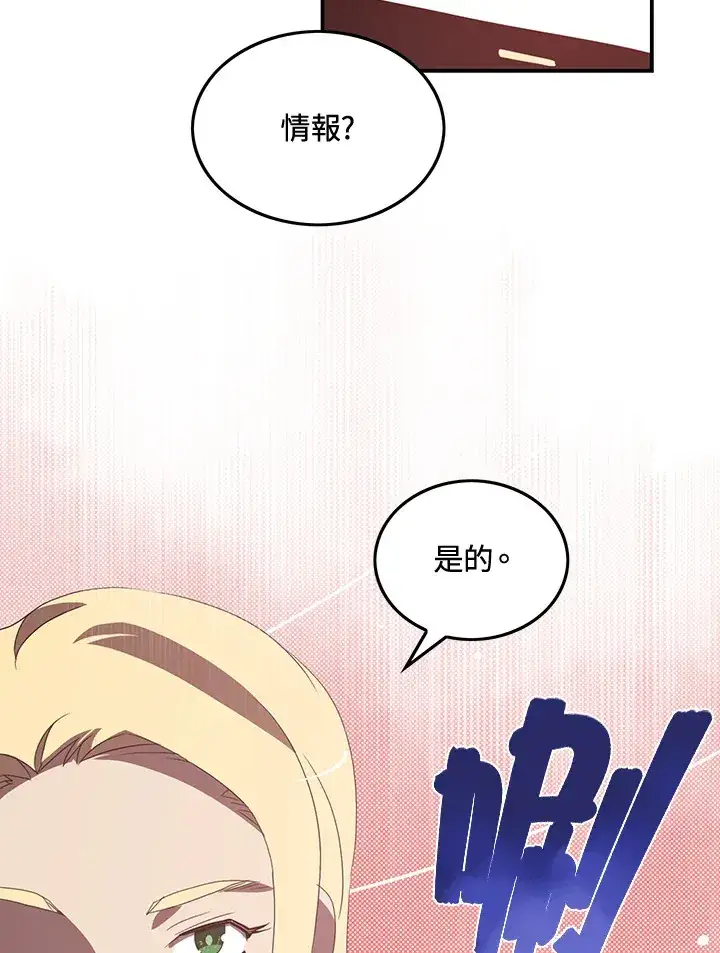 漫画《魔导王》第47话第62张图