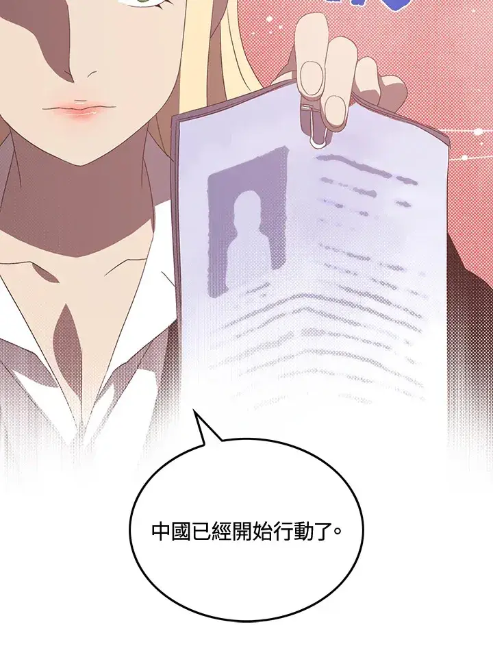 漫画《魔导王》第47话第63张图