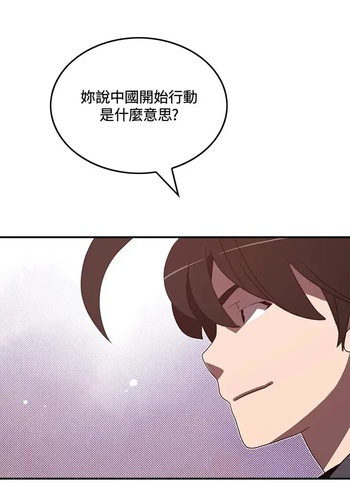 漫画《魔导王》第47话第65张图
