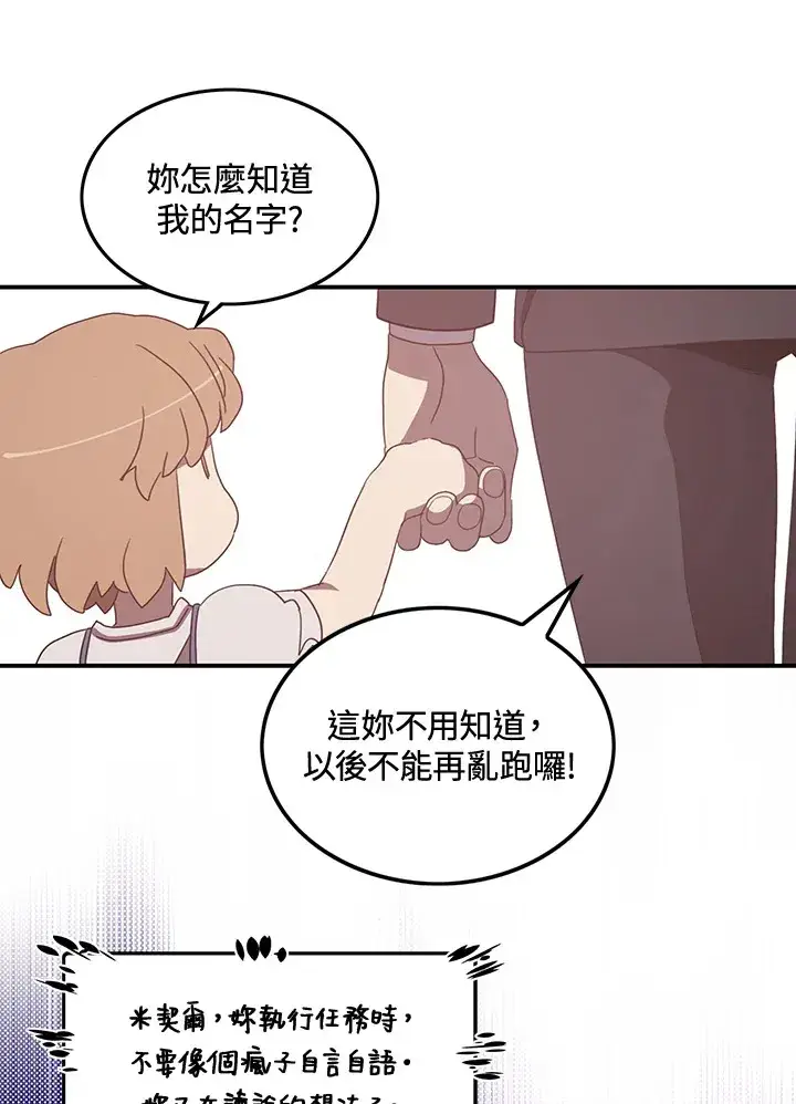 漫画《魔导王》第47话第8张图
