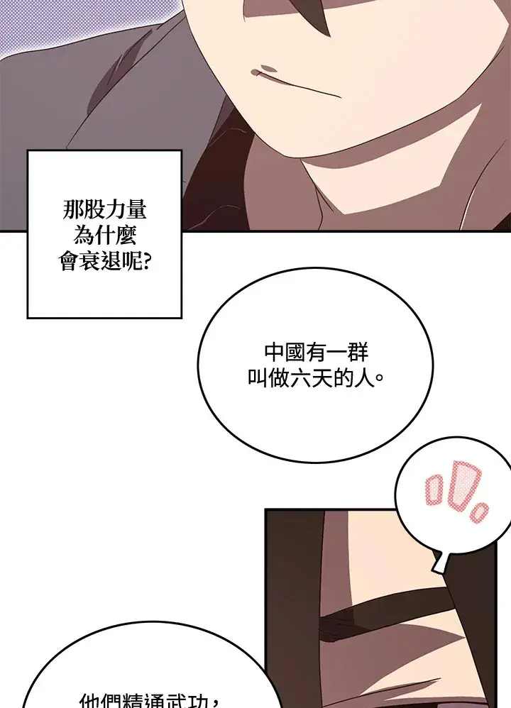 漫画《魔导王》第48话第10张图