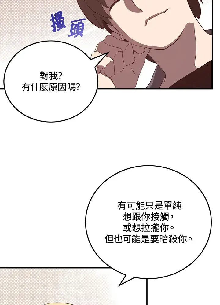 漫画《魔导王》第48话第18张图