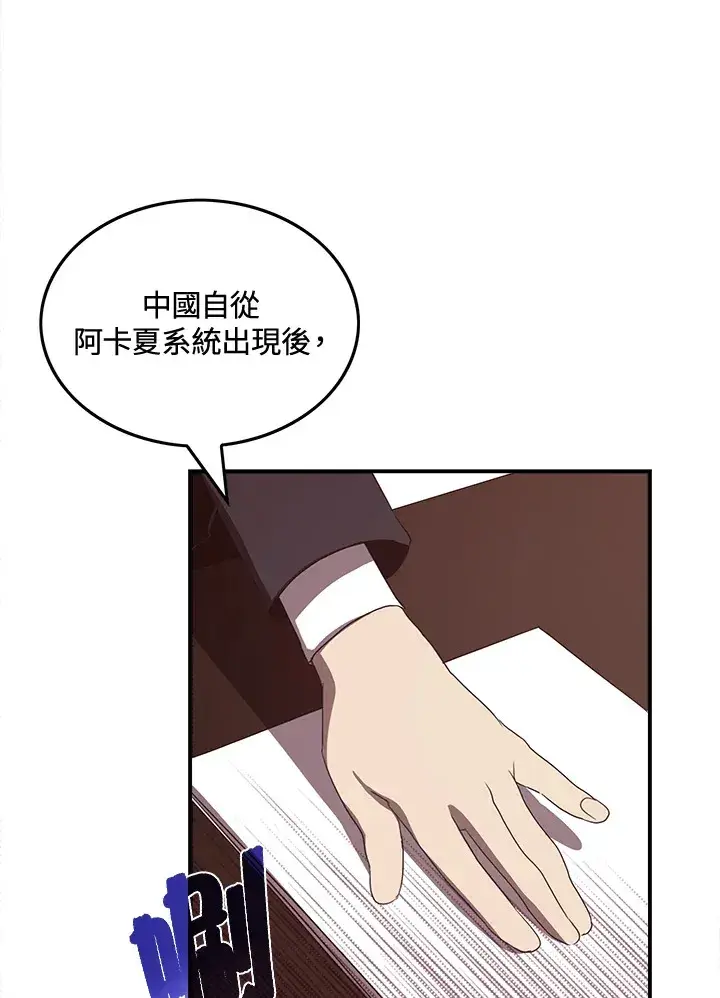 漫画《魔导王》第48话第2张图