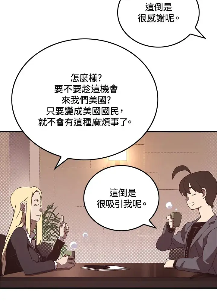 漫画《魔导王》第48话第21张图